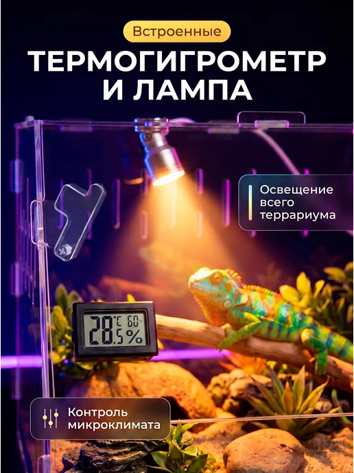Террариум с термогигрометром и освещением 45 литров, белый, фото 4