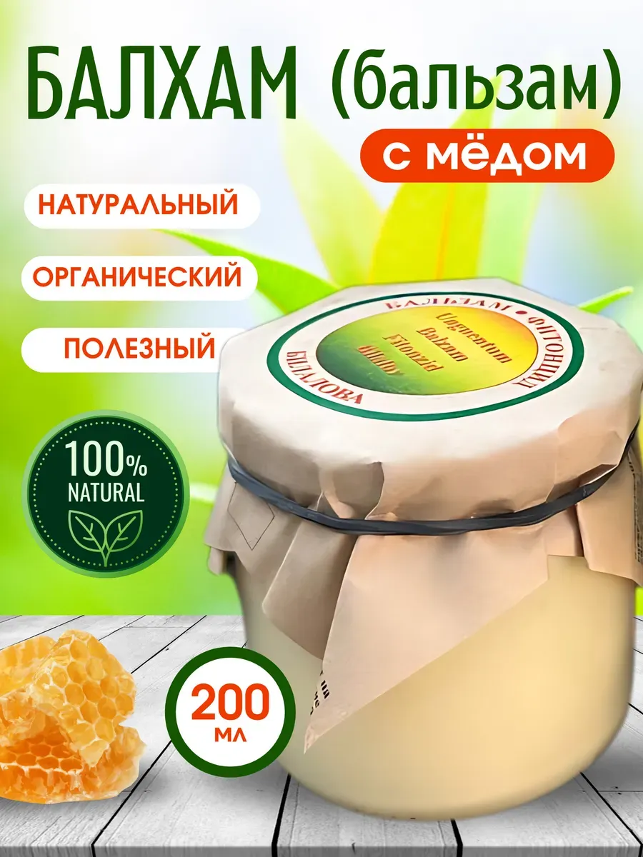 Балхам (бальзам) с медом от кашля