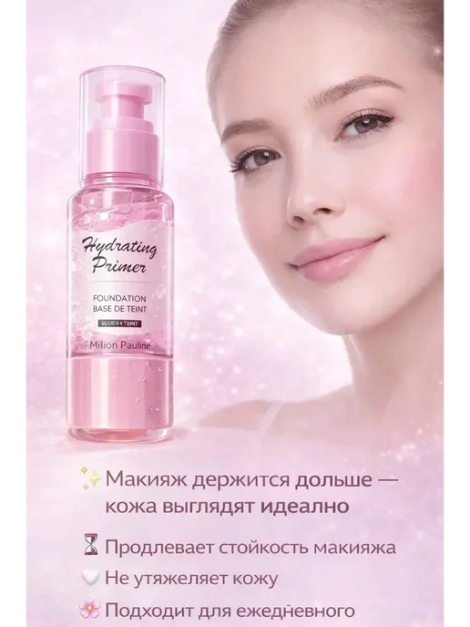 БИРР777 Увлажняющий праймер для лица под макияж, розовый, фото 3