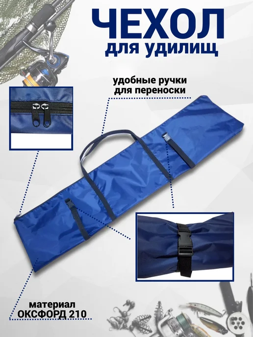Чехол для удилищ 100 см, универсальный, синий, фото 2