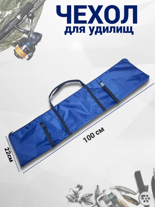 Чехол для удилищ 100 см, универсальный, синий, фото 3