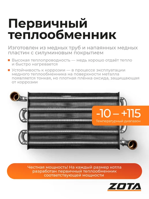 Zota Котел газовый одноконтурный настенный Zuma 14S 14 кВт, белый, фото 3