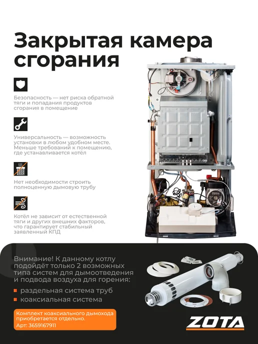 Zota Котел газовый одноконтурный настенный Zuma 14S 14 кВт, белый, фото 4