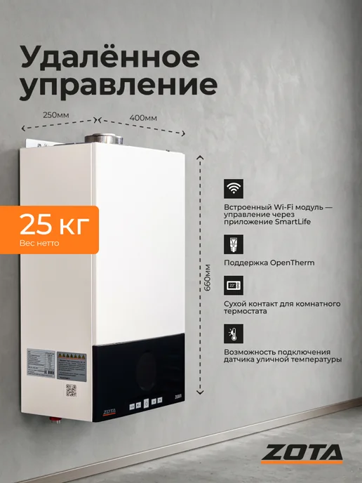 Zota Котел газовый одноконтурный настенный Zuma 14S 14 кВт, белый, фото 8
