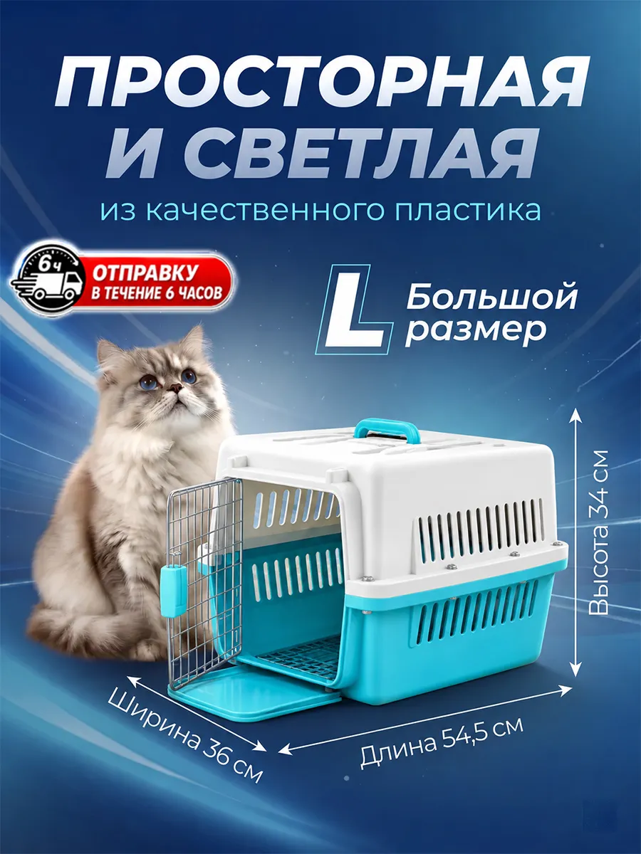 Переноска для кошек до 10