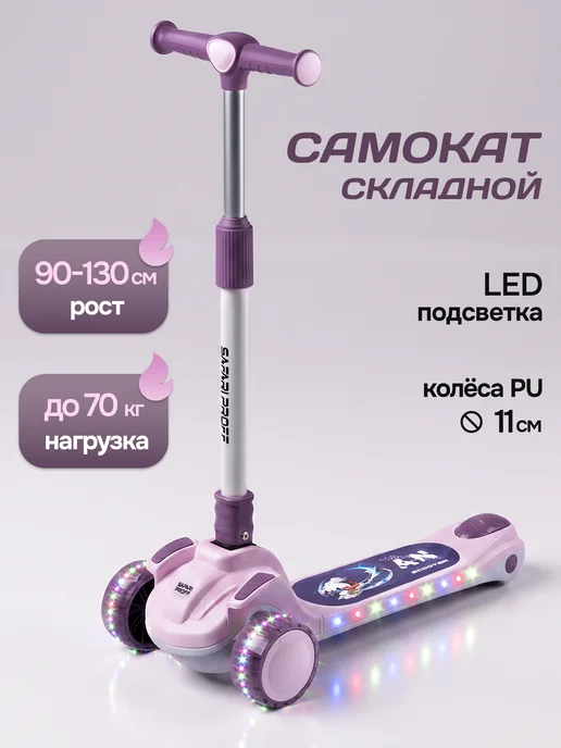 Safari proff Самокат трехколесный детский складной, фиолетовый