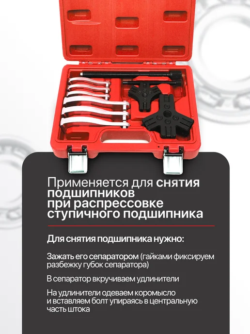 JBC Съемник подшипников универсальный, 10 пр, 10 шт, фото 2