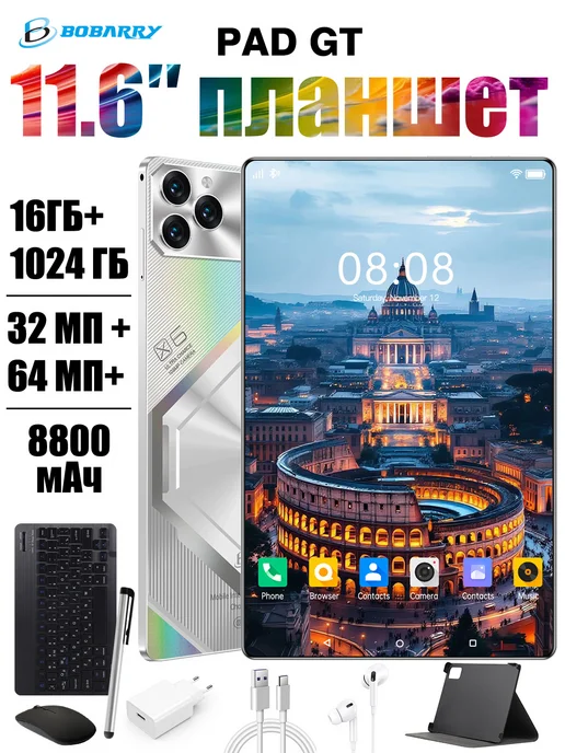 Bobarry Игровой планшет PAD GT 16 ГБ+1024 ГБ Android 13 Серебряный, 16 ГБ, 1024 ГБ