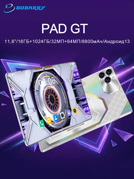 Bobarry Игровой планшет PAD GT 16 ГБ+1024 ГБ Android 13 Серебряный, 16 ГБ, 1024 ГБ, фото 2