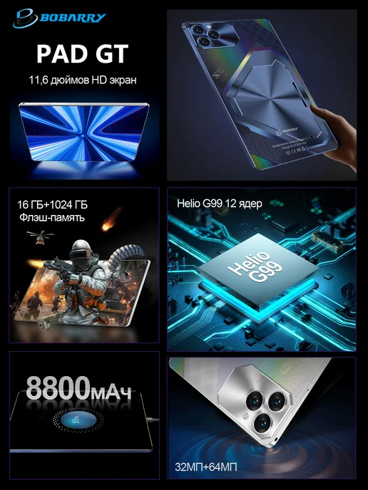 Bobarry Игровой планшет PAD GT 16 ГБ+1024 ГБ Android 13 Серебряный, 16 ГБ, 1024 ГБ, фото 6