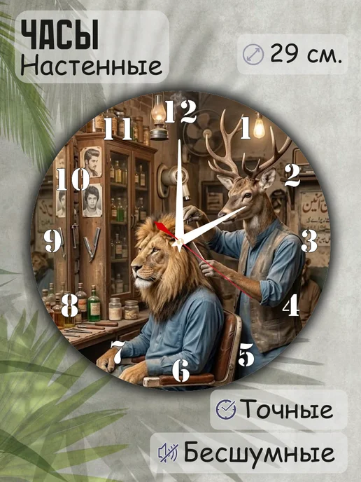 AUGUSTO Часы настенные интерьерные круглые бесшумные в офис, вариант
