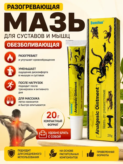 мезгиль2 Мазь разогревающая для суставов и мышц 20 г, 20 г