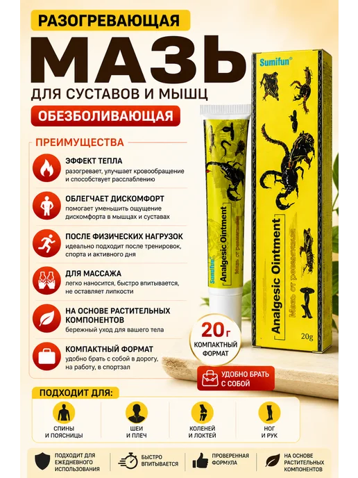 мезгиль2 Мазь разогревающая для суставов и мышц 20 г, 20 г, фото 2