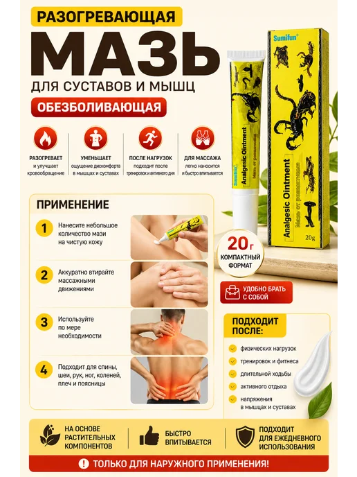 мезгиль2 Мазь разогревающая для суставов и мышц 20 г, 20 г, фото 3