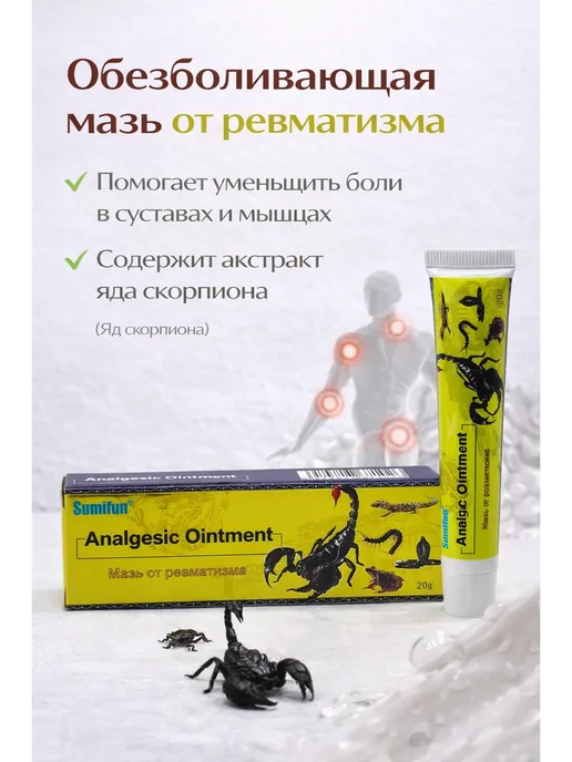 мезгиль2 Мазь разогревающая для суставов и мышц 20 г, 20 г, фото 5