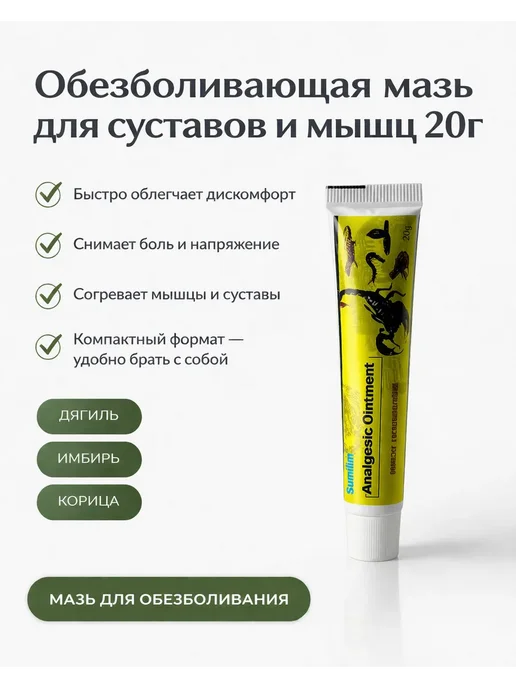 мезгиль2 Мазь разогревающая для суставов и мышц 20 г, 20 г, фото 6