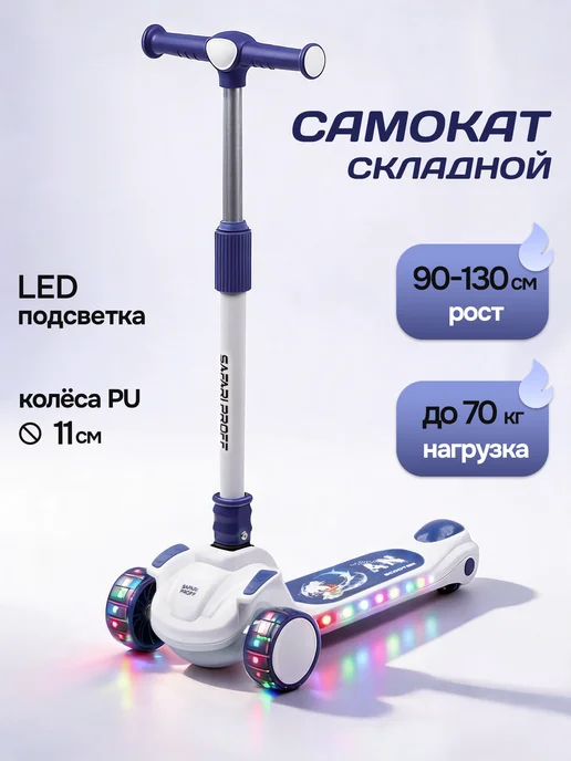 Safari proff Самокат трехколесный детский складной, голубой