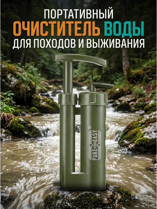 Портативный фильтр для воды походный, зеленый