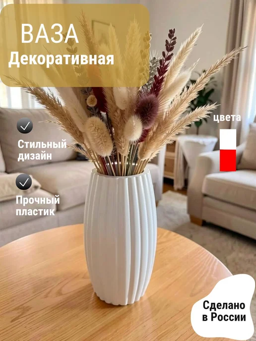 Ваза "Стиль", белый