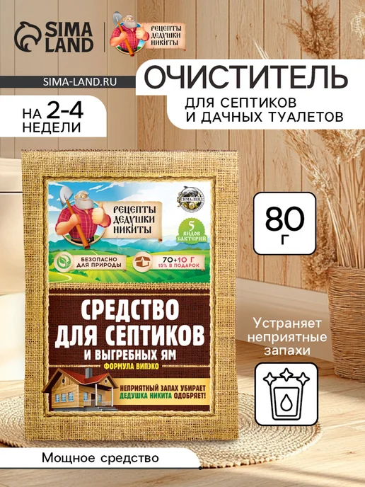 Рецепты дедушки Никиты Бактерии для септика и выгребных ям 798 мл, 1 шт