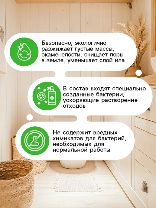 Рецепты дедушки Никиты Бактерии для септика и выгребных ям 798 мл, 1 шт, фото 3