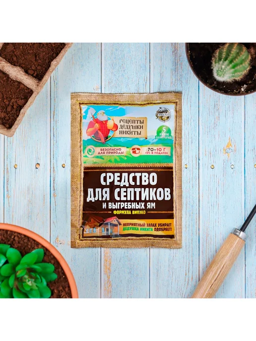 Рецепты дедушки Никиты Бактерии для септика и выгребных ям 798 мл, 1 шт, фото 5