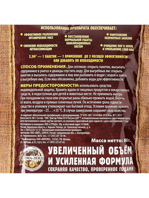Рецепты дедушки Никиты Бактерии для септика и выгребных ям 798 мл, 1 шт, фото 7