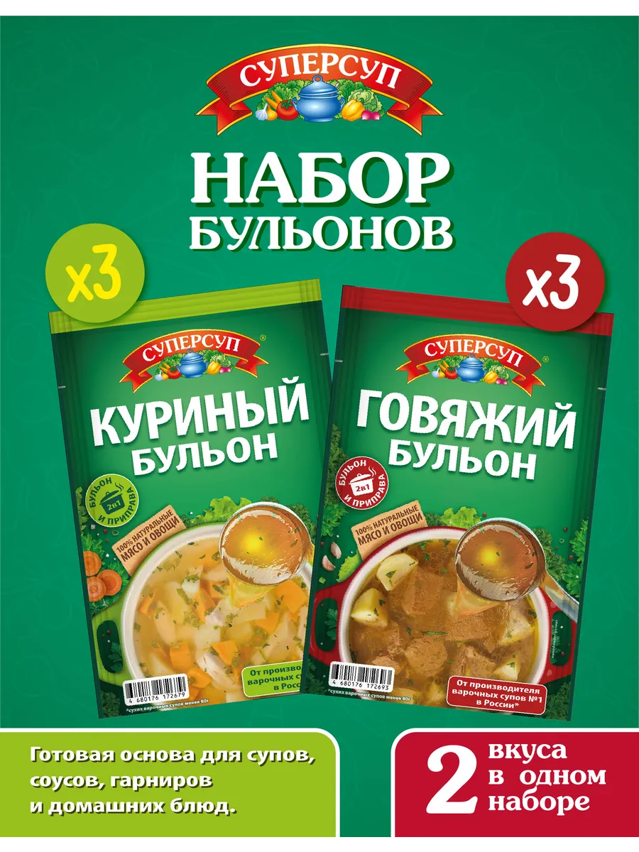 Смесь для супа Ассорти (Говяжий и Куриный бульон)