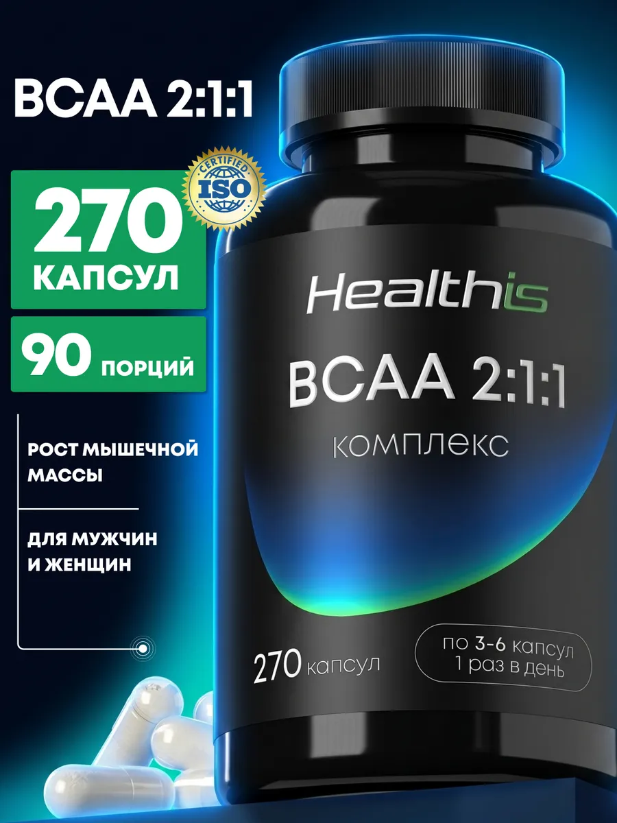 BCAA 2-1-1 бца в капсулах, 270 шт