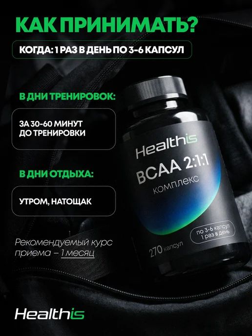 HealthIs BCAA порошок со вкусом малины, бцаа аминокислоты "ВСАА BCAA…, вариант, фото 5