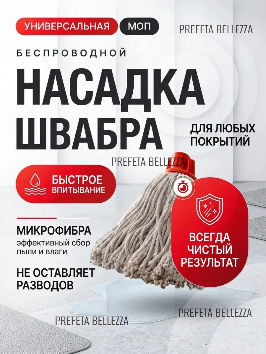 Веревочная насадка на швабру МОП из хлопка