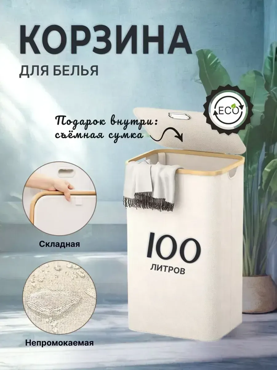 Корзина для белья в ванную