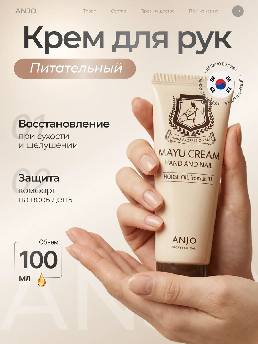 Крем для рук и ногтей с маслом ши и макадамии, 100мл