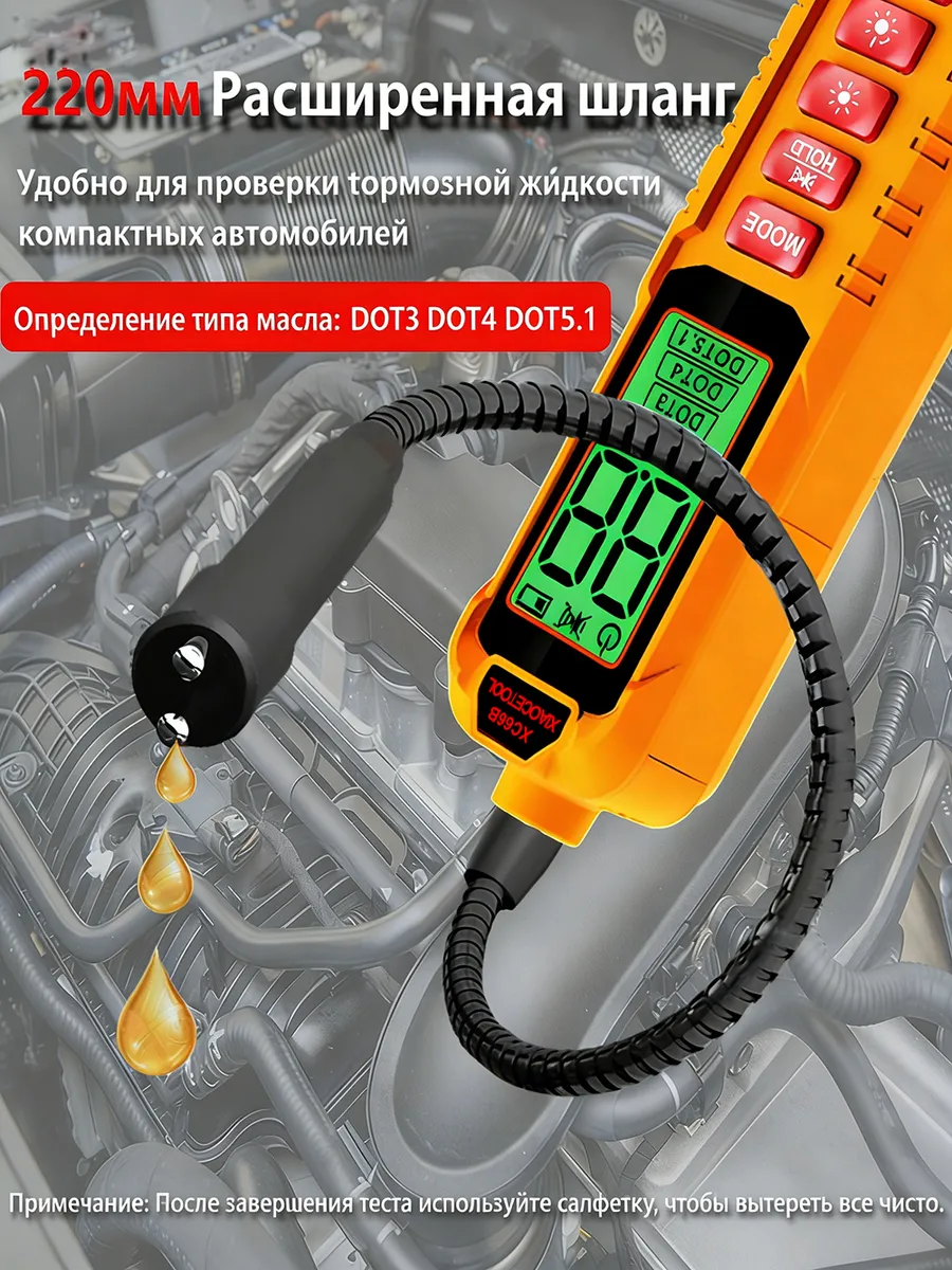 Портативный тестер тормозной жидкости