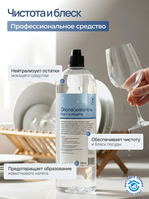 GT Ополаскиватель для посудомоечных машин 1 литр, вариант, фото 8