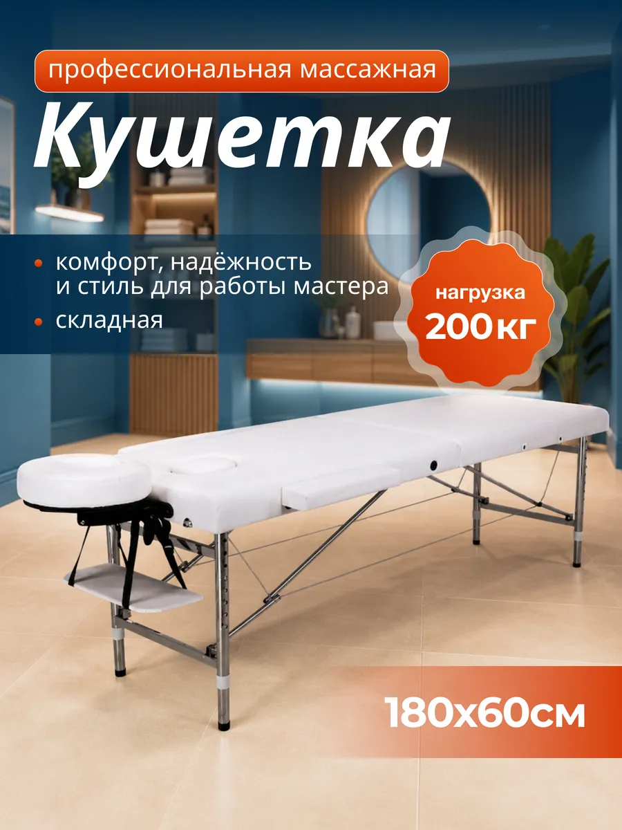 Белая Кушетка косметологическая с подушкой под голову