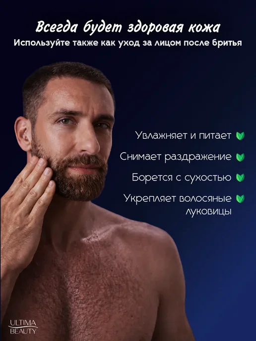 Масло для роста бороды и усов смягчающее, 79 мл, фото 3