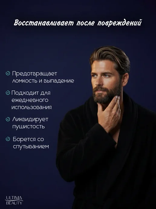 Масло для роста бороды и усов смягчающее, 79 мл, фото 4