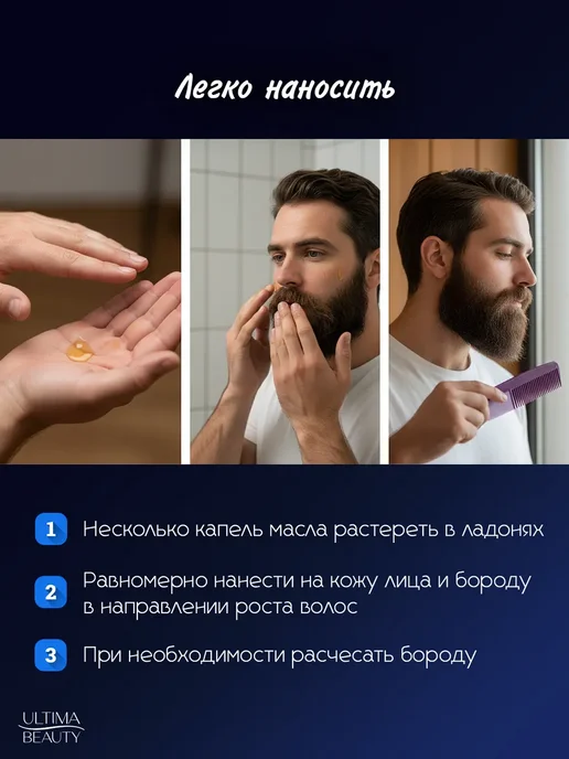 Масло для роста бороды и усов смягчающее, 79 мл, фото 8