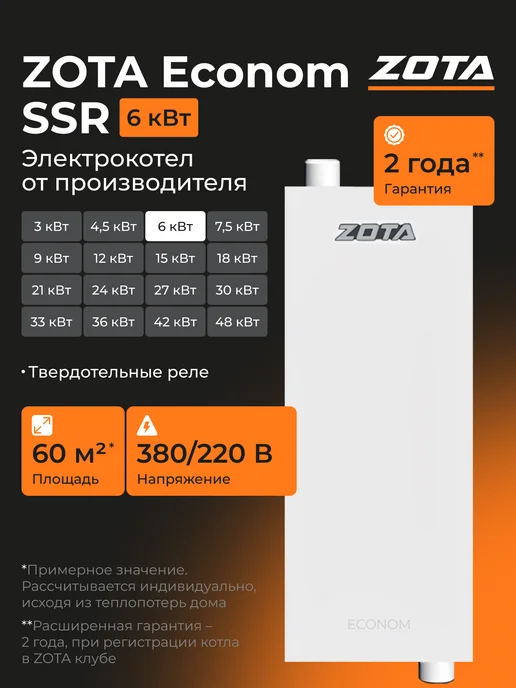 Zota Электрокотел Econom V2 SSR 6 кВт c пультом на тверд. реле, белый