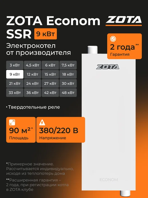 Zota Электрокотел Econom V2 SSR 9 кВт c пультом на тверд. реле, белый