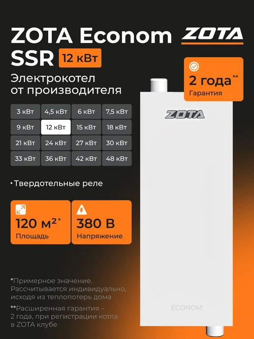 Zota Электрокотел Econom V2 SSR 12 кВт c пультом на тверд. реле, белый