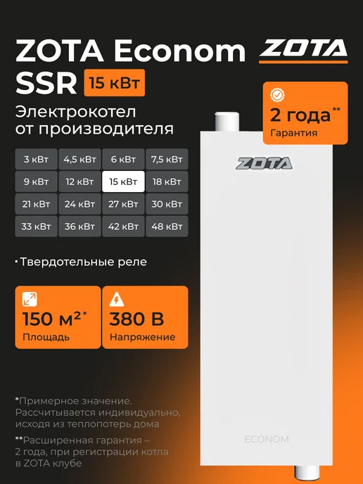 Zota Электрокотел Econom V2 SSR 15 кВт c пультом на тверд. реле, белый