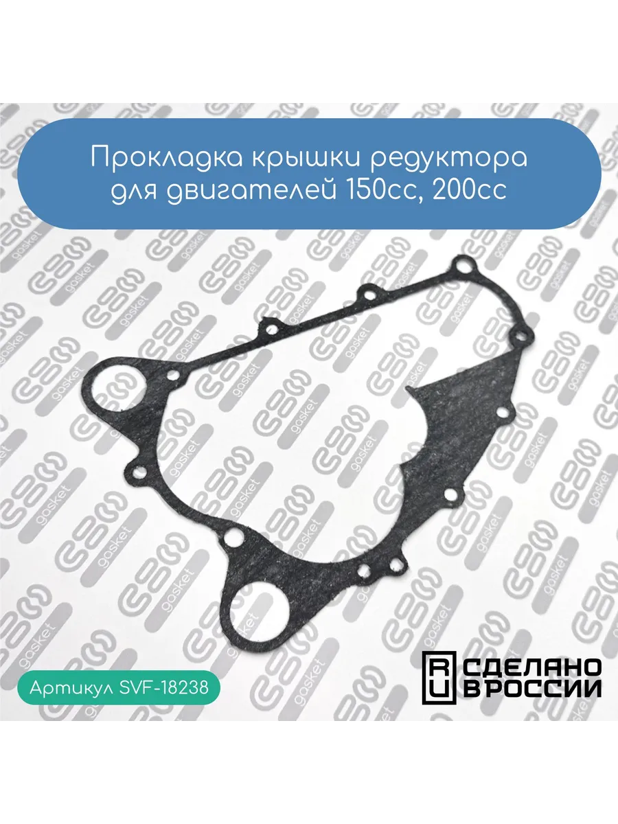 Прокладка крышки редуктора для двигателей 150сс,200сс