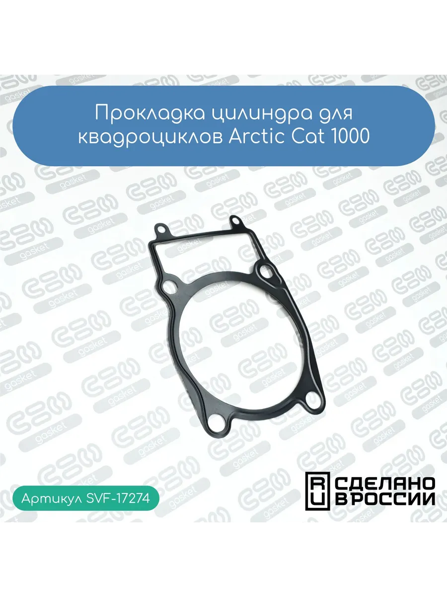 Прокладка под цилиндр для Arctic Cat 1000 (0830-193)