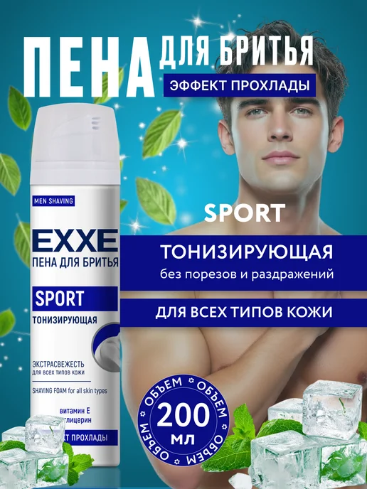 EXXE Пена для бритья мужская Тонизирующая 200 мл, 1 штука, 200 мл