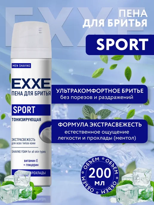 EXXE Пена для бритья мужская Тонизирующая 200 мл, 1 штука, 200 мл, фото 2