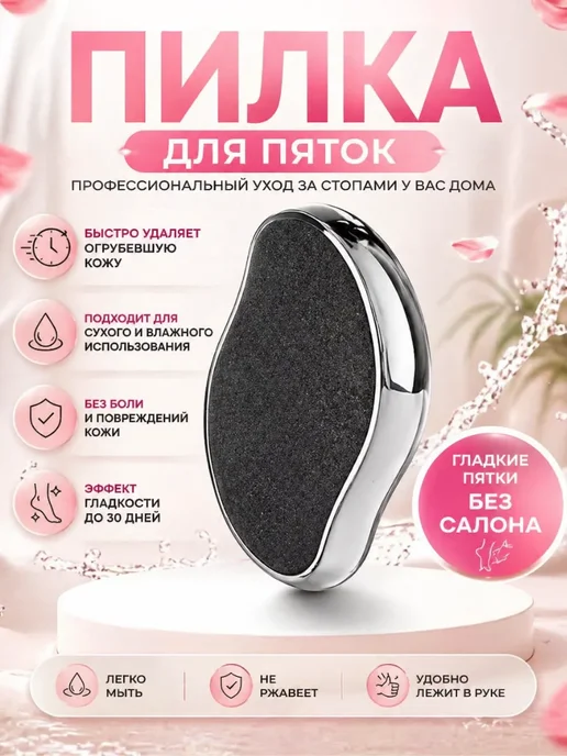 СБ10 Пилка для пяток, вариант