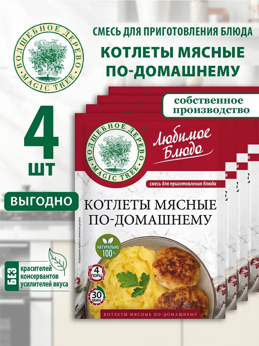 Смесь для приготовления Котлеты мясные 4шт по 54г