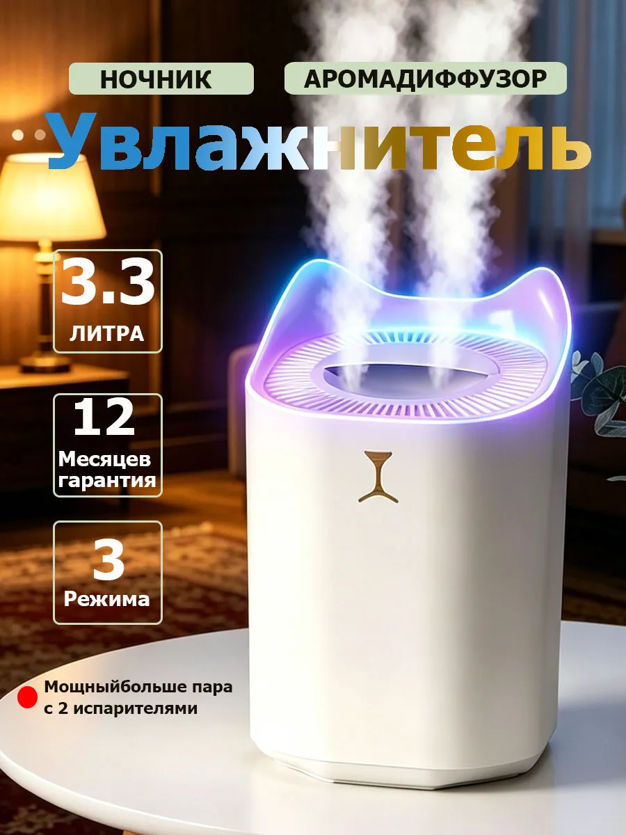 увлажнитель воздуха для дома 3.3 литра